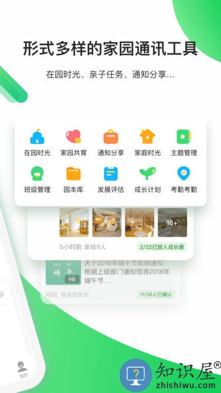 一起长大园丁版app(一起长大教师)下载v3.13.65 安卓版