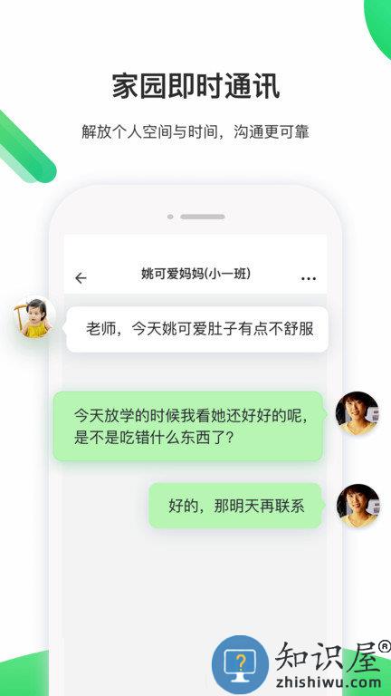 一起长大园丁版app(一起长大教师)下载v3.13.65 安卓版