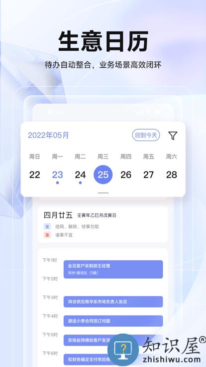 华华智企手机版下载v3.5.21 安卓官方版