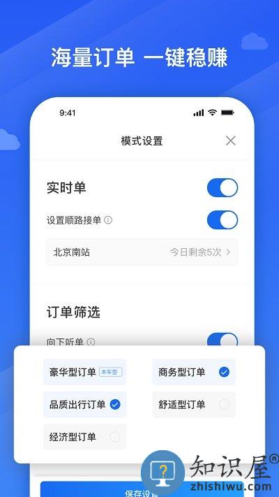 捎点宝车主端下载v5.90.5.0001 安卓版