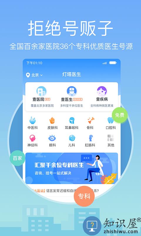 灯塔医生预约挂号app下载v6.7.1 安卓版