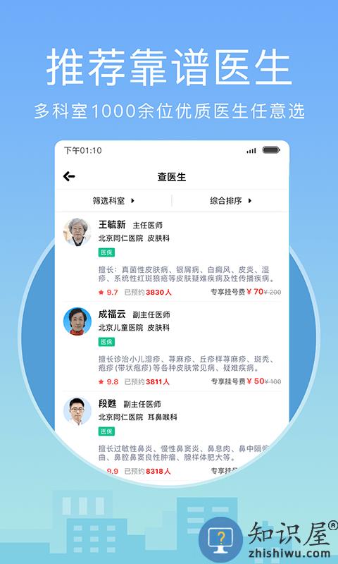 灯塔医生预约挂号app下载v6.7.1 安卓版