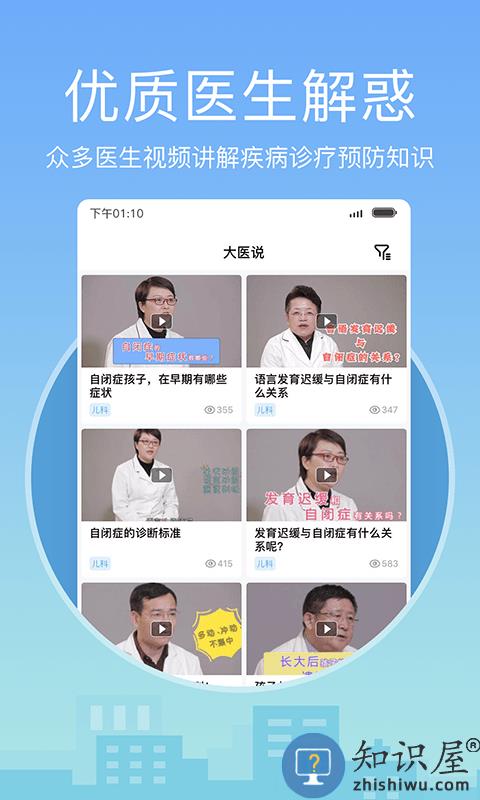 灯塔医生预约挂号app下载v6.7.1 安卓版