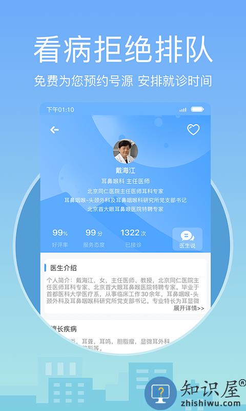 灯塔医生预约挂号app下载v6.7.1 安卓版