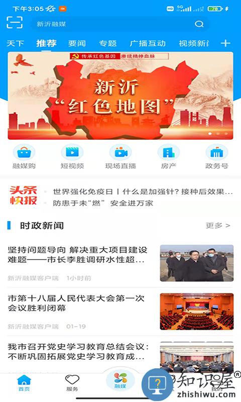新沂融媒体客户端下载