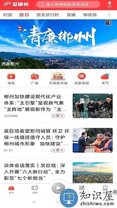 爱郴州app下载