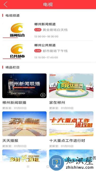 爱郴州软件下载v3.1.4 安卓版