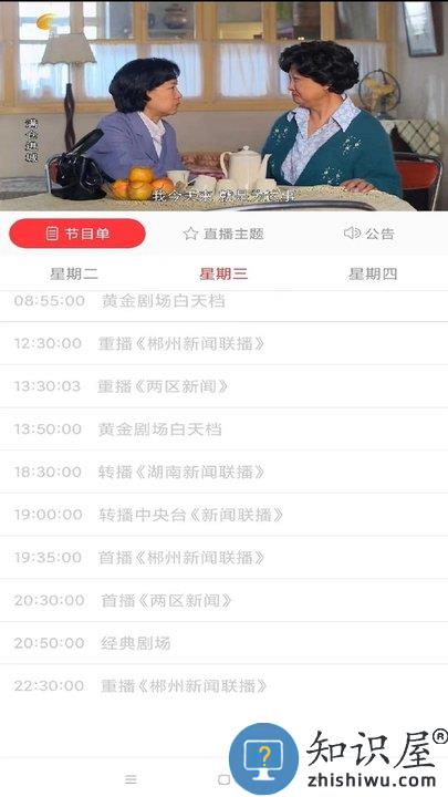 爱郴州软件下载v3.1.4 安卓版