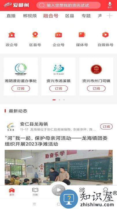 爱郴州软件下载v3.1.4 安卓版