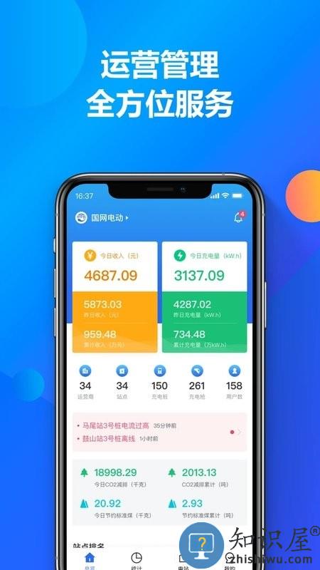 快充喵运营app(更名充电喵运营)下载v1.1.11 安卓版