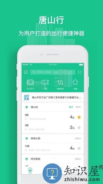 唐山行app免费 v1.1.3 安卓版
