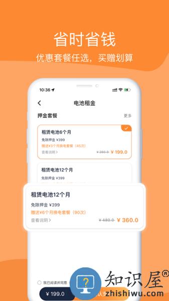 嘟嘟换电最新版 v2.1.5 安卓版