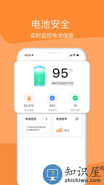 嘟嘟换电最新版 v2.1.5 安卓版