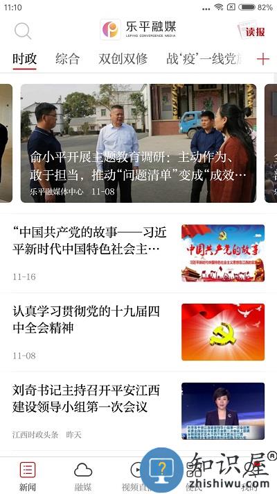 乐平融媒app下载v2.0.1 安卓版