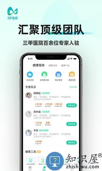 i甲专线app v3.2.8 安卓版