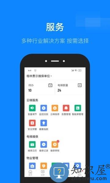 维小保云梯app v4.7.6 安卓版