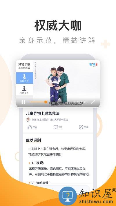 有来急救百科手机版下载v1.0.73 安卓最新版