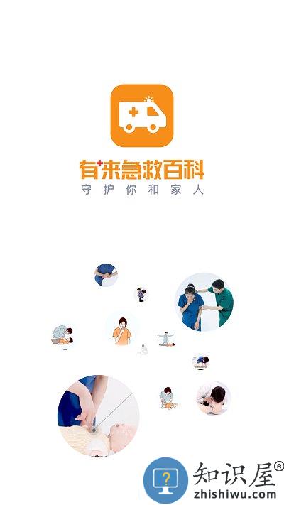 有来急救百科手机版下载v1.0.73 安卓最新版