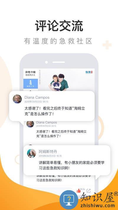 有来急救百科手机版下载v1.0.73 安卓最新版