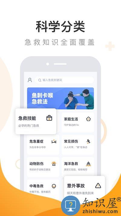 有来急救百科手机版下载v1.0.73 安卓最新版
