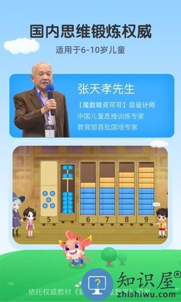 可可玩思维app下载