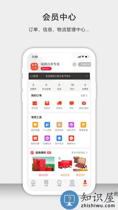 茶批发app官方版下载v1.9.2 安卓版