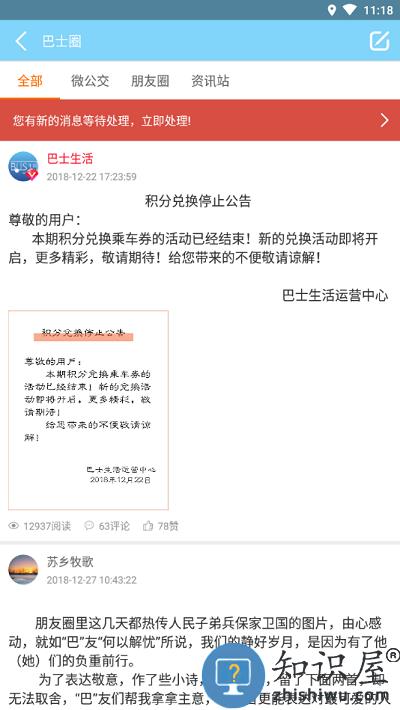 眉山巴士生活app下载v2.7.1 安卓手机版