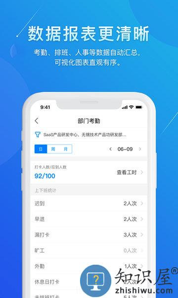 喔趣考勤最新版 v2.5.0 安卓版
