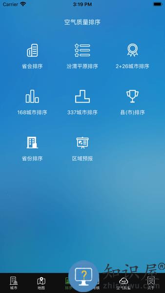河南省空气质量实况与预报APP v10.8 官方安卓版