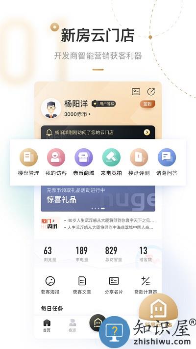 新房云门店官方版下载v1.1.9.8 安卓版