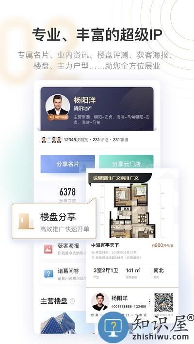 新房云门店官方版下载v1.1.9.8 安卓版