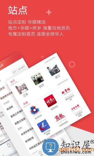 中国新闻网官方手机版 v7.2.6 安卓版