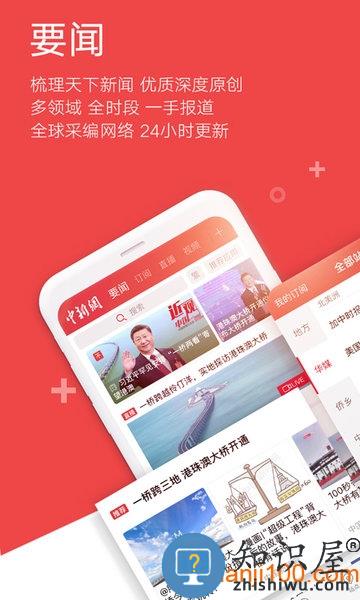 中国新闻网官方手机版 v7.2.6 安卓版