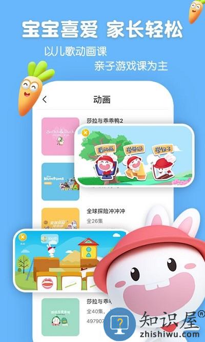 成长兔启蒙app下载v76.8 安卓版