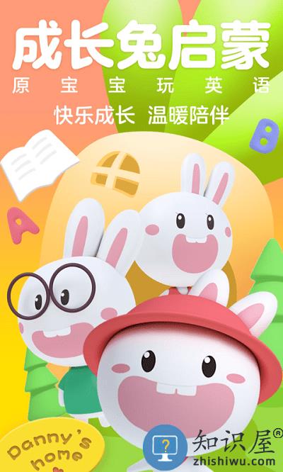 成长兔启蒙app下载v76.8 安卓版