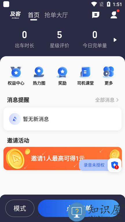 及客司机平台下载v5.90.5.0001 安卓版