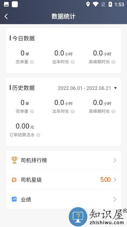 及客司机平台下载v5.90.5.0001 安卓版