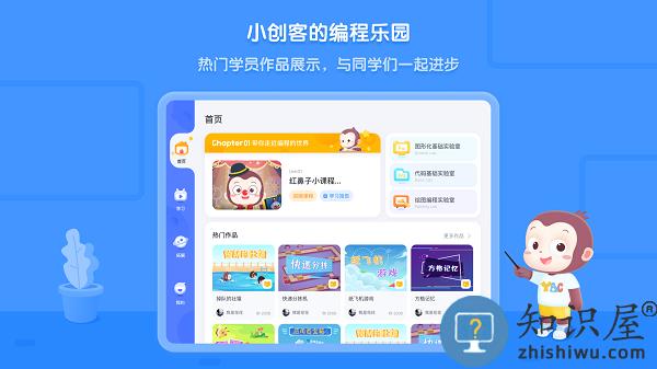 猿编程HD app v4.1.1 安卓版