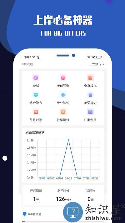 职小灶官方版下载v3.5.7 安卓版
