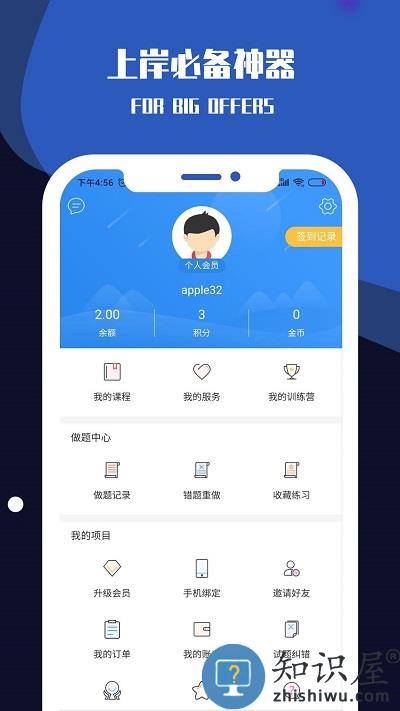 职小灶官方版下载v3.5.7 安卓版