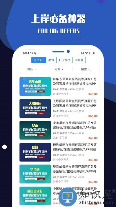 职小灶官方版下载v3.5.7 安卓版