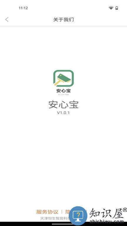 安心宝摄像头软件 v1.0.4 安卓版