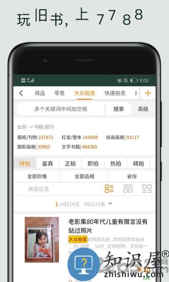 7788旧书网官方版下载v1.1.3 安卓版