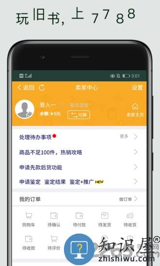 7788旧书网官方版下载v1.1.3 安卓版