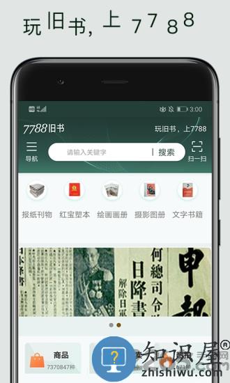 7788旧书网官方版下载v1.1.3 安卓版