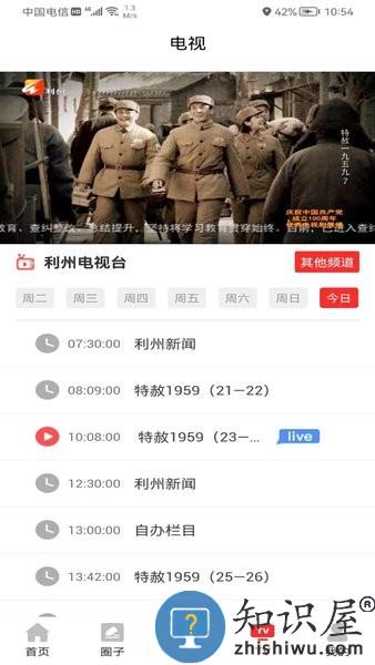 利州融媒app v1.3.0 安卓版