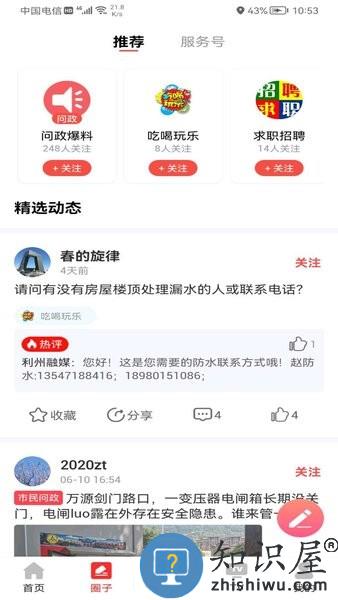利州融媒app v1.3.0 安卓版