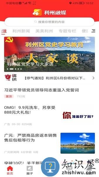 利州融媒app v1.3.0 安卓版