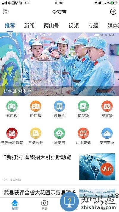 爱安吉官方版下载v3000.4.3 安卓最新版