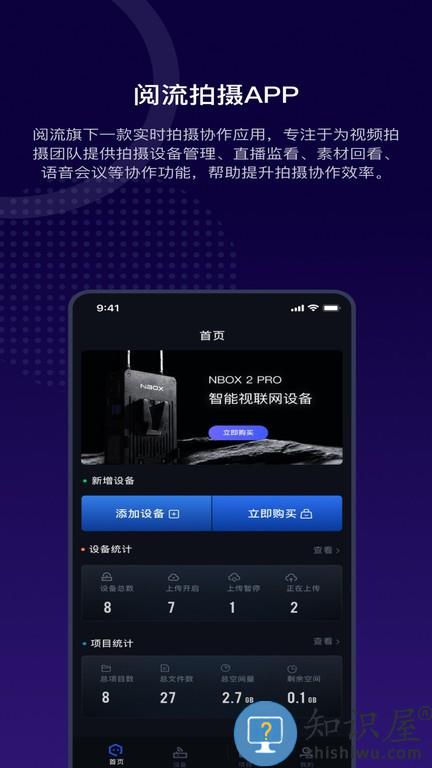 阅流拍摄 v4.4.0 安卓版